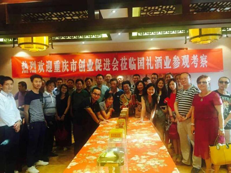 重庆市创业促进会参观考察在线视频麻豆网址酒业
