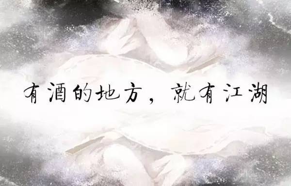 描写酱香型白酒的诗词，你看过几首？